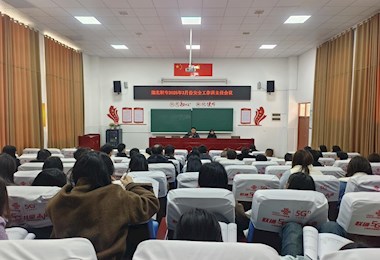 湘北职专召开班主任安全专题培训会
