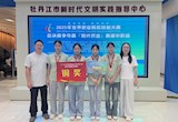 湘北职专在世界职业院校技能大赛中荣获铜奖