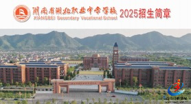 湖南省湘北职业中专学校：2025招生简章